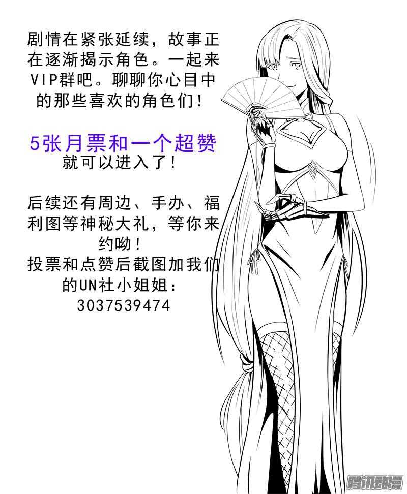 軍機令 - 第四令 墨血之令 7 - 6