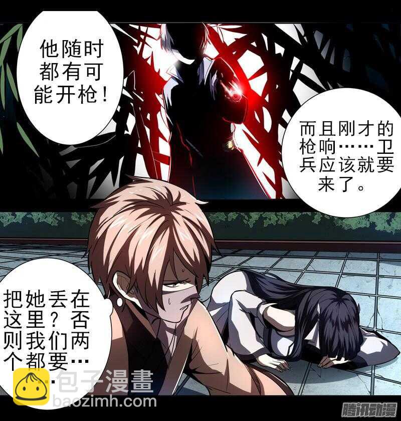 軍機令 - 第四令 墨血之令 9 - 1