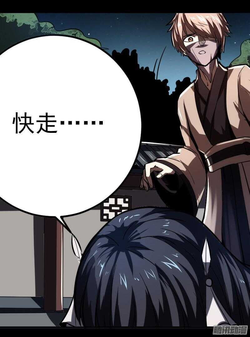 軍機令 - 第四令 墨血之令 9 - 2