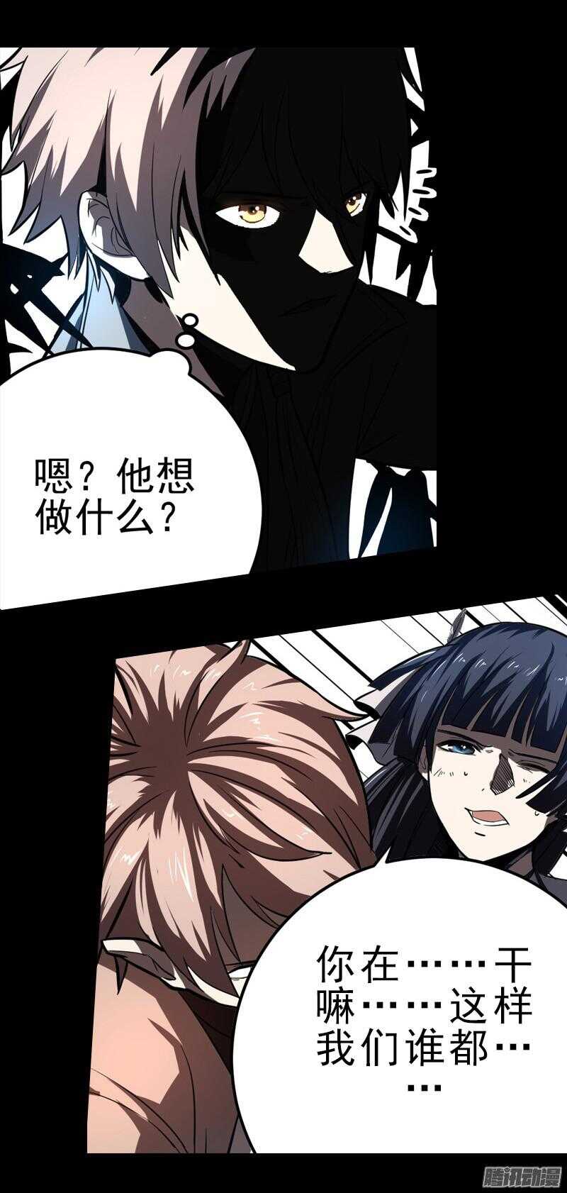 軍機令 - 第四令 墨血之令 9 - 2