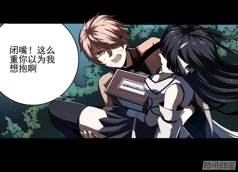 軍機令 - 第四令 墨血之令 9 - 3