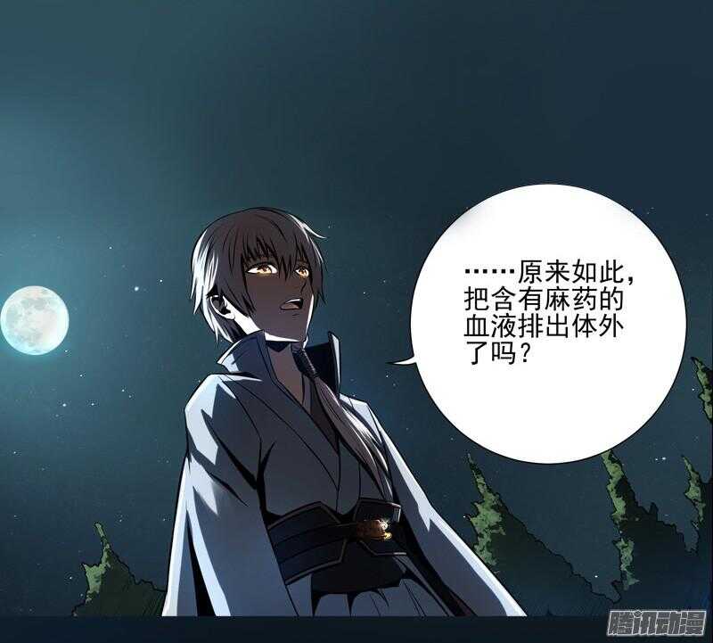 軍機令 - 第四令 墨血之令 11 - 4