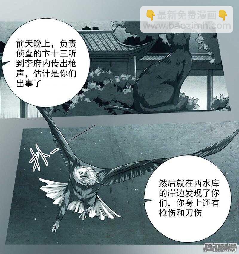 軍機令 - 第四令 墨血之令 11 - 1