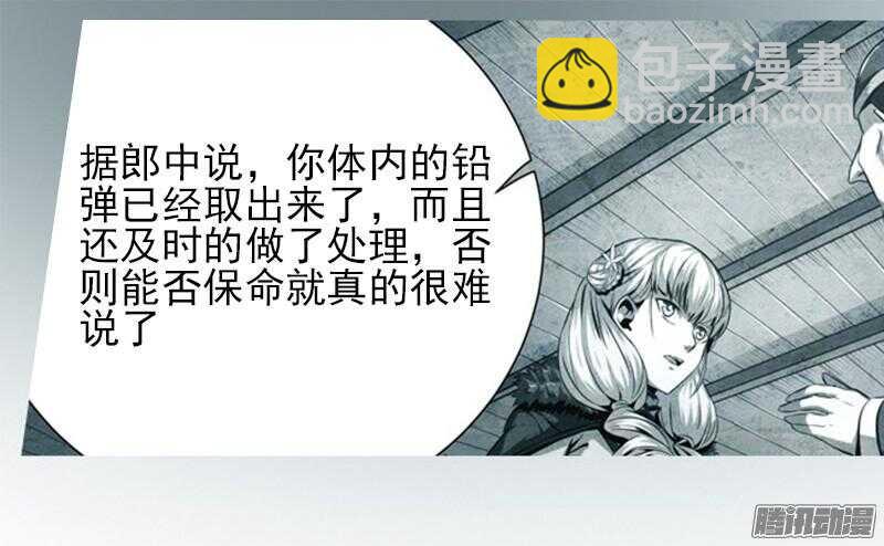 軍機令 - 第四令 墨血之令 11 - 3