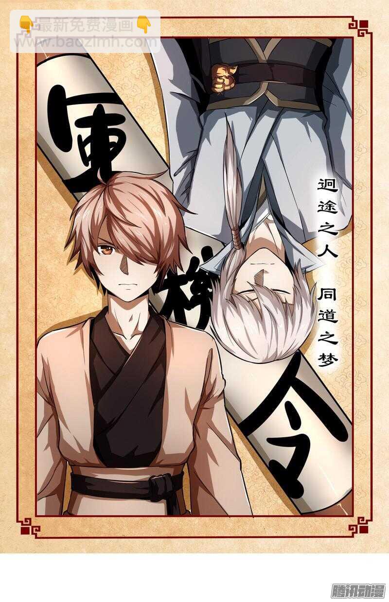 軍機令 - 第五令 虎緣之令 1 - 4