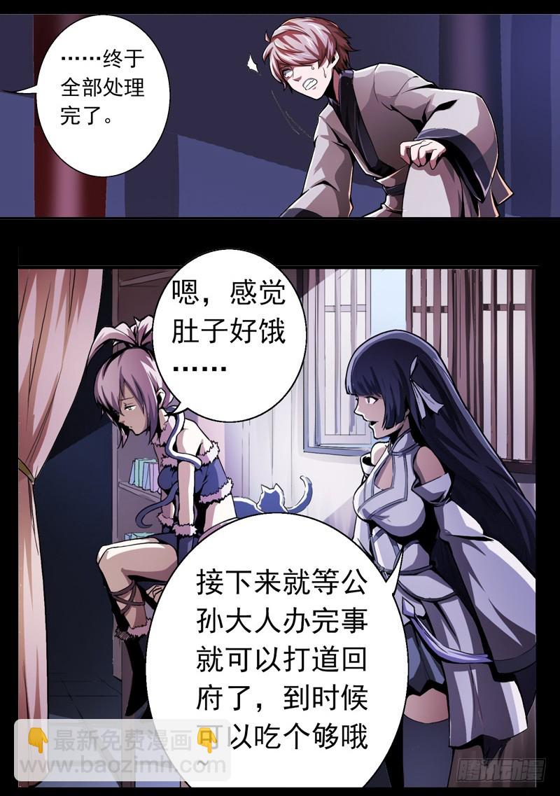 軍機令 - 第一令 揭幕之令 4 - 3