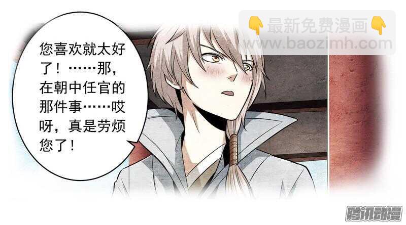 軍機令 - 第五令 虎緣之令 5 - 3