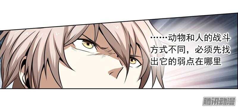 軍機令 - 第五令 虎緣之令 7 - 1