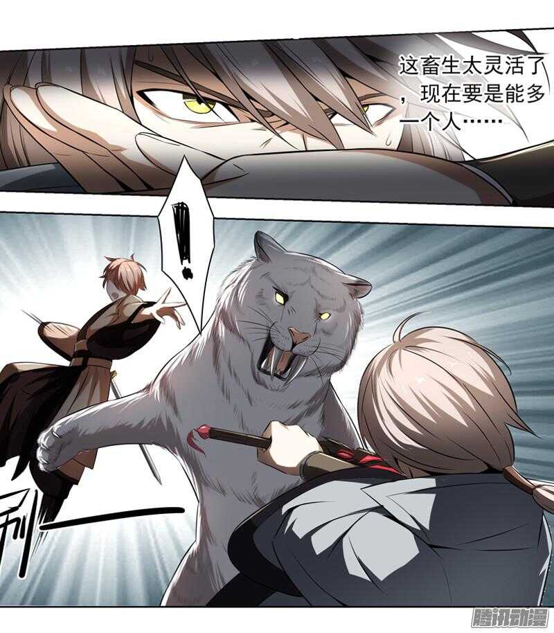 軍機令 - 第五令 虎緣之令 7 - 5