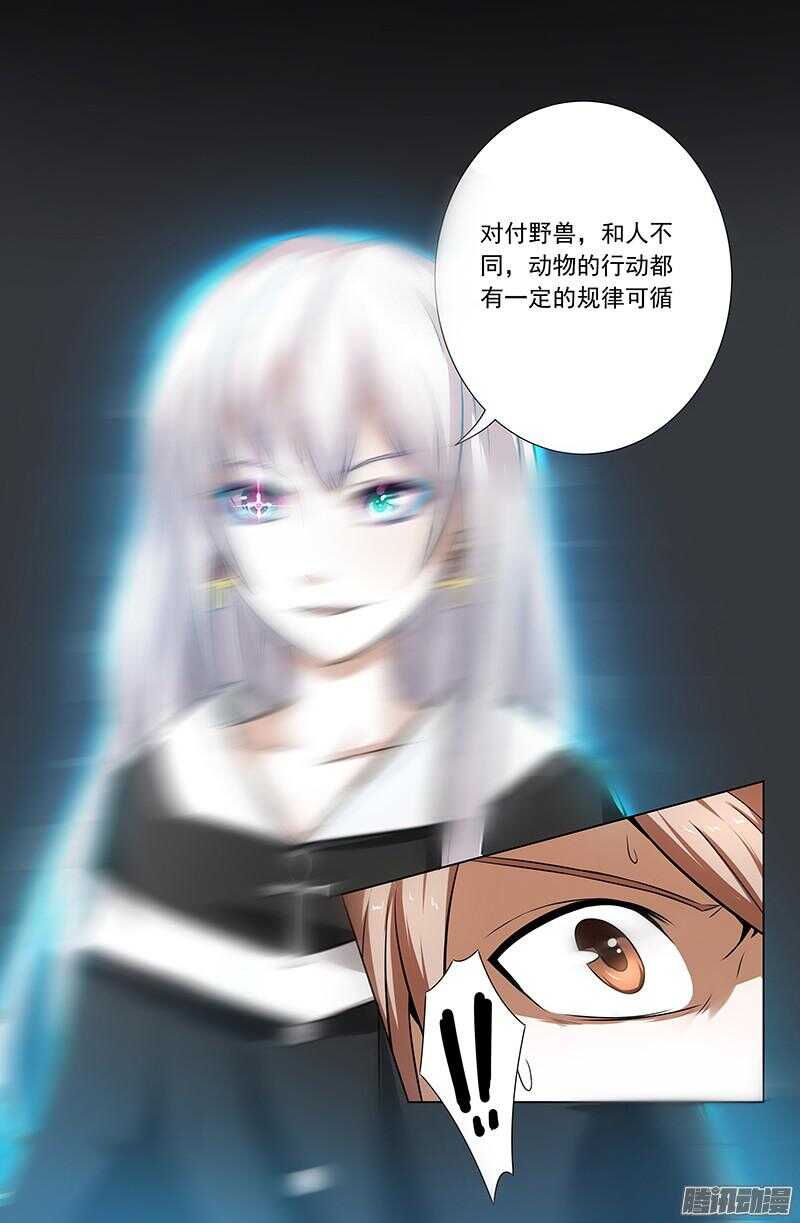 軍機令 - 第五令 虎緣之令 9 - 2