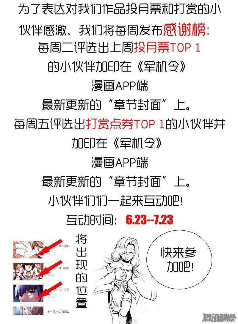 軍機令 - 第二令 初覺之令 3 - 3