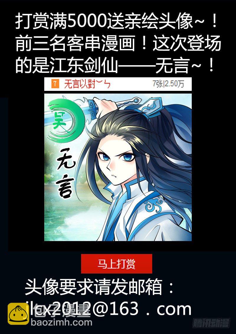 君臨臣下 - 第161集 來世再戰 - 2