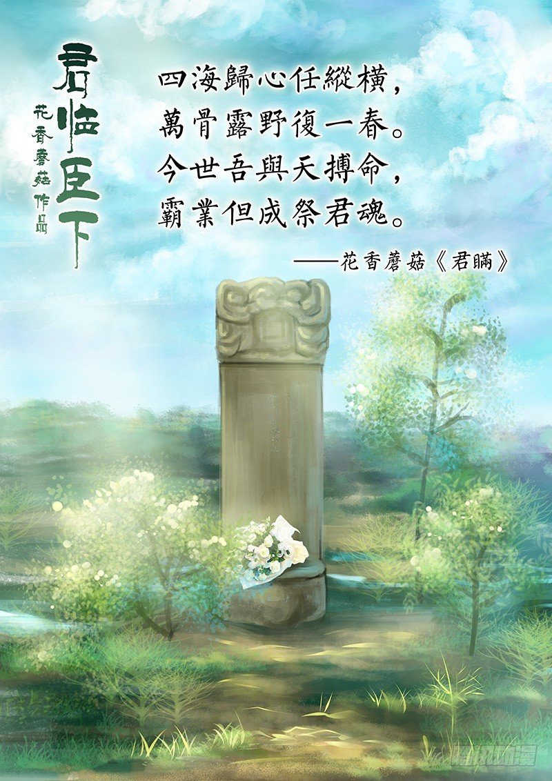 君临臣下 - 第175集 等价交换 - 3