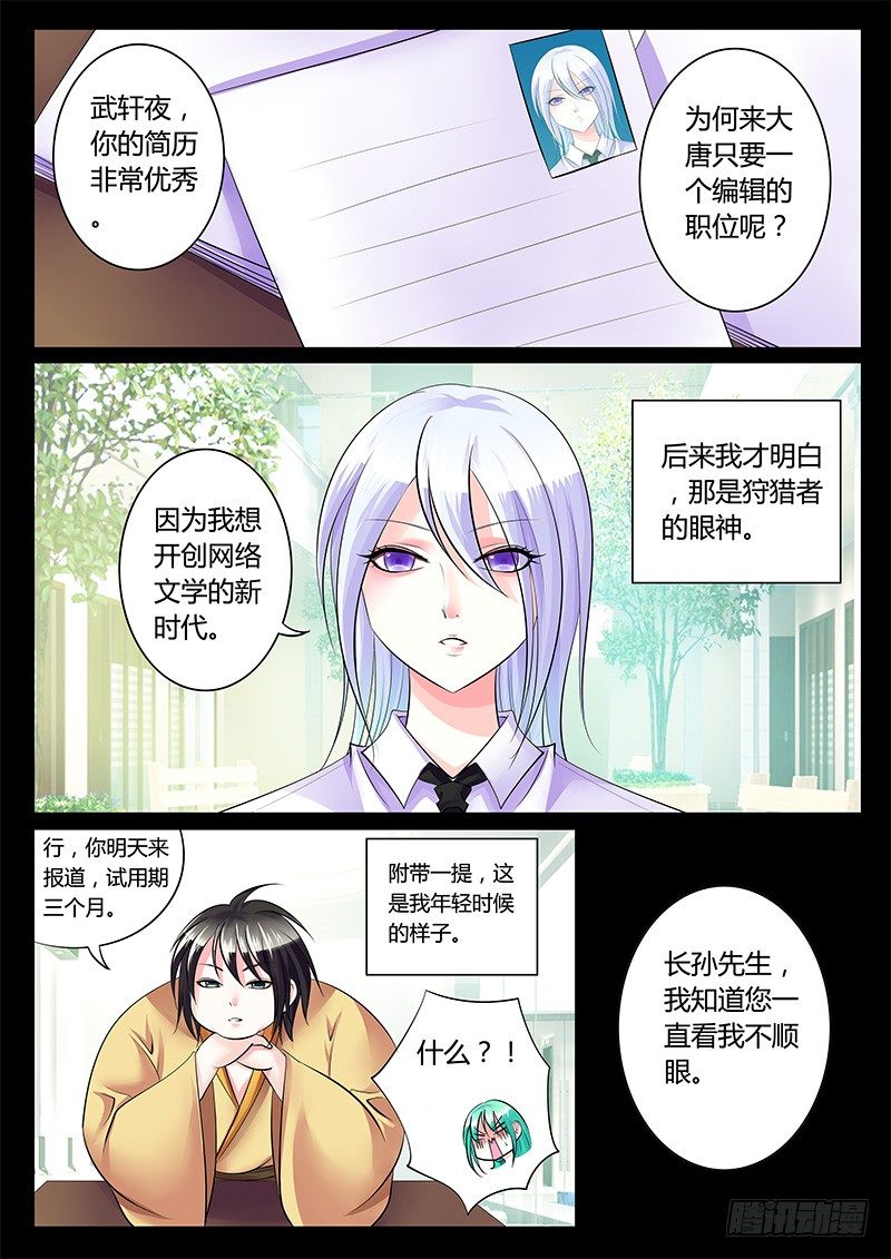 君臨臣下 - 第200集 天生王者 - 3