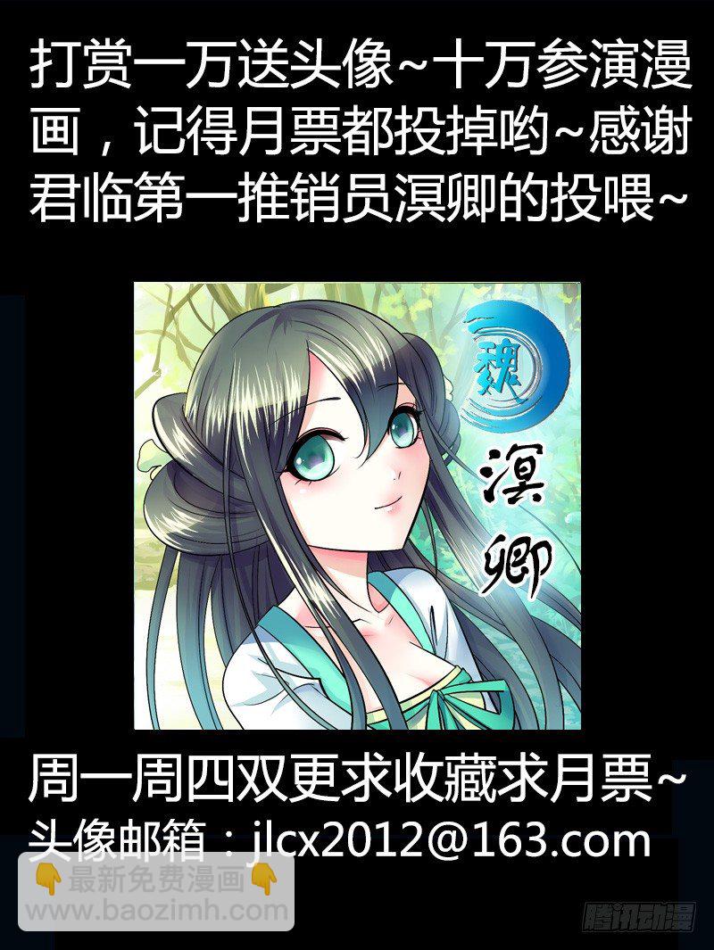 君臨臣下 - 第214集 來晚一步 - 3