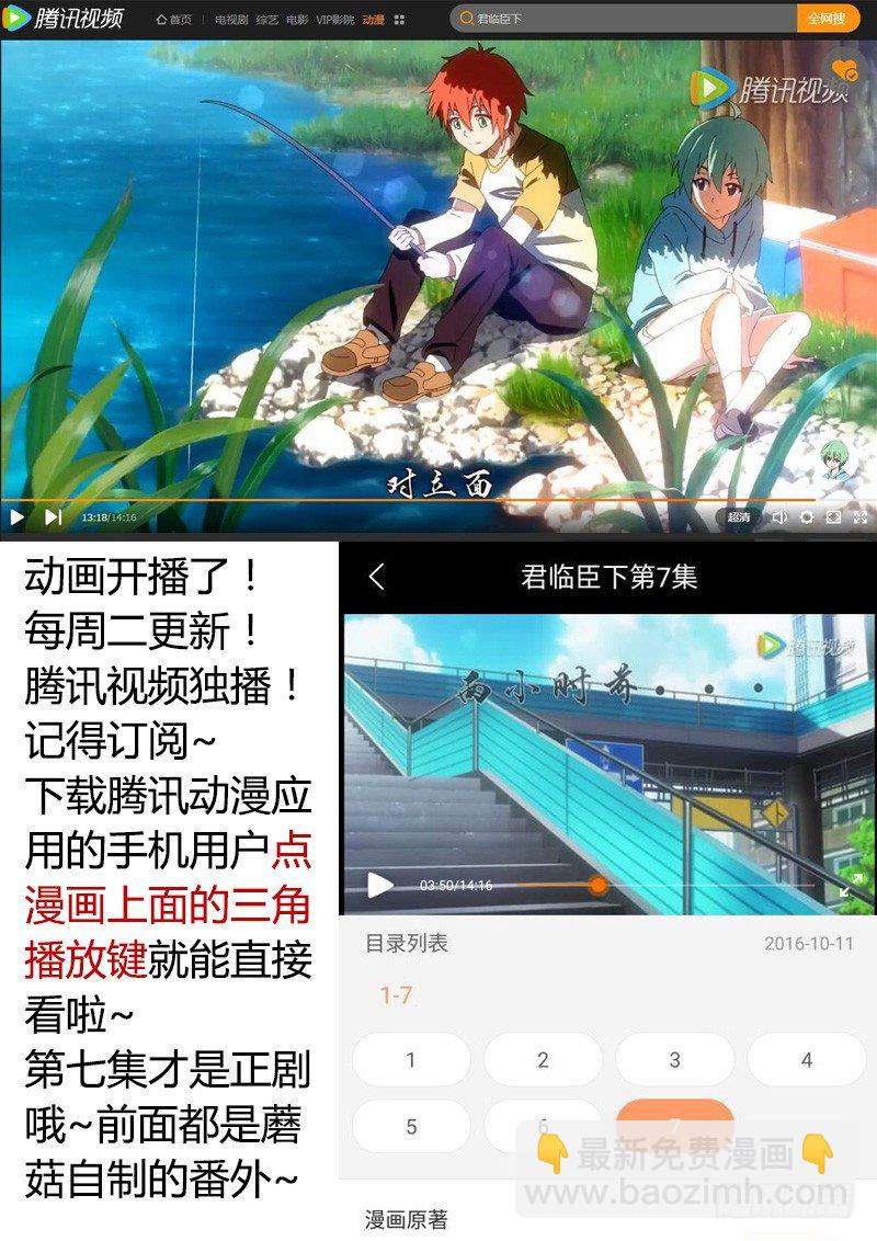 君臨臣下 - 第327集 泰山捧日 - 2