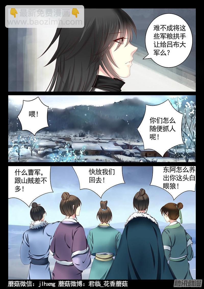 君臨臣下 - 第435集 程昱徵糧 - 1