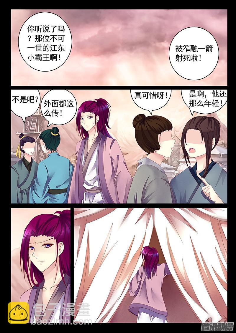 君臨臣下 - 第439集 總角之好 - 2