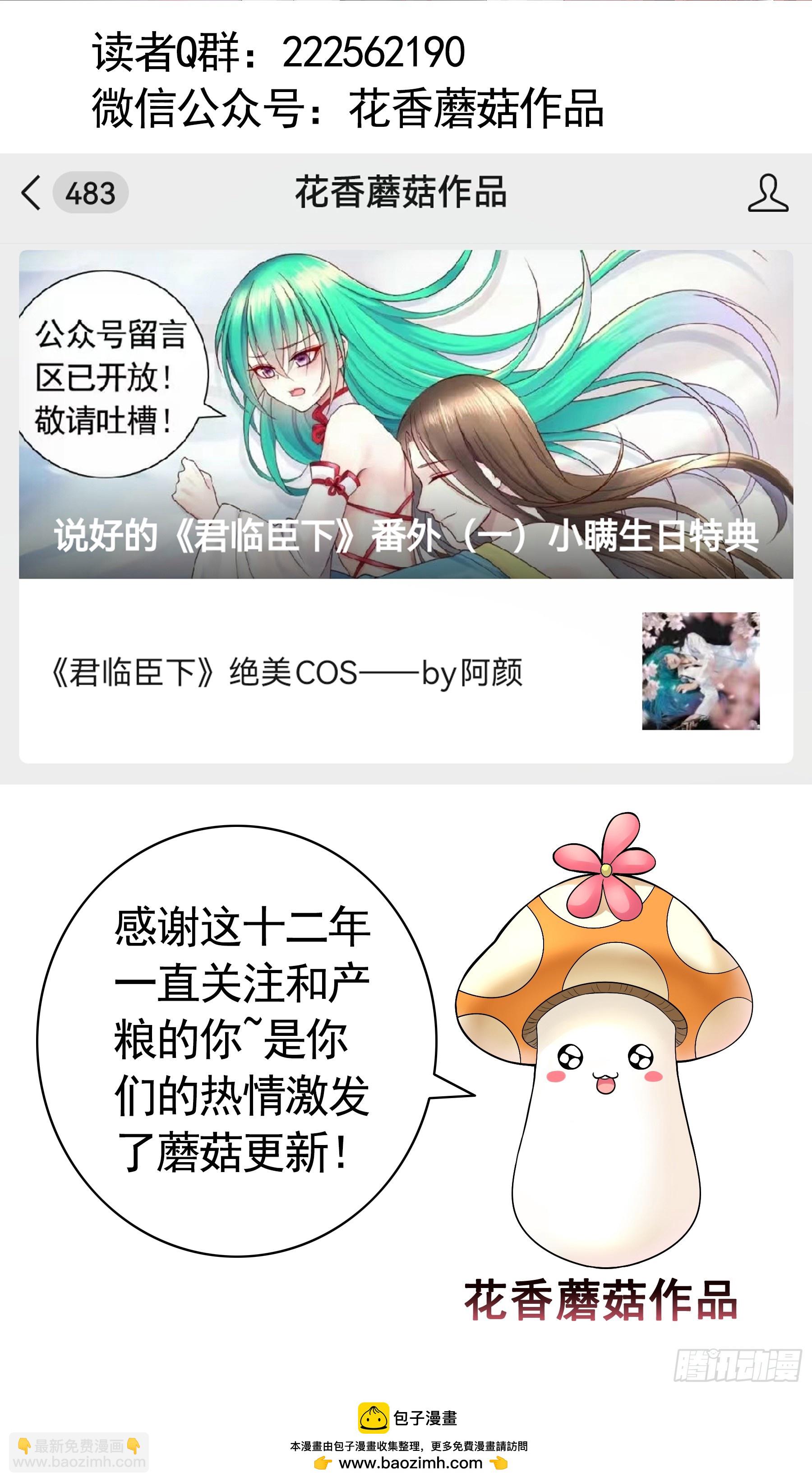 君臨臣下 - 六年之後 - 1