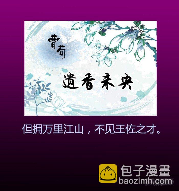 君临臣下 - 遗香未央【曹荀】(1/2) - 4