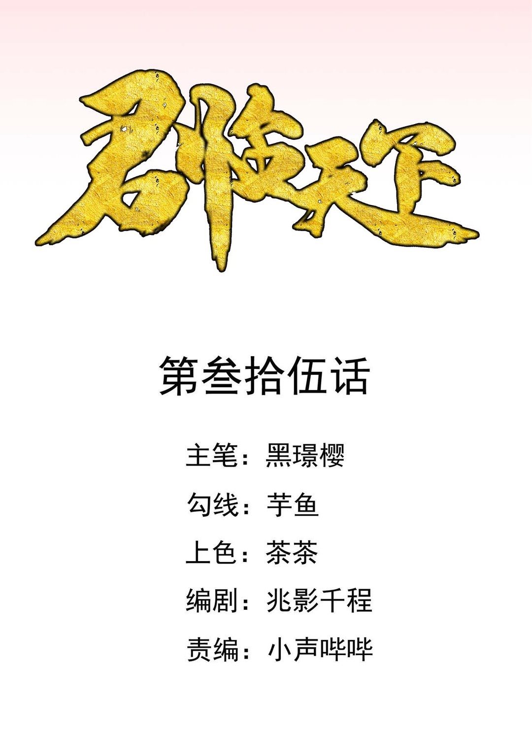 第35集(君临天下)-第35话