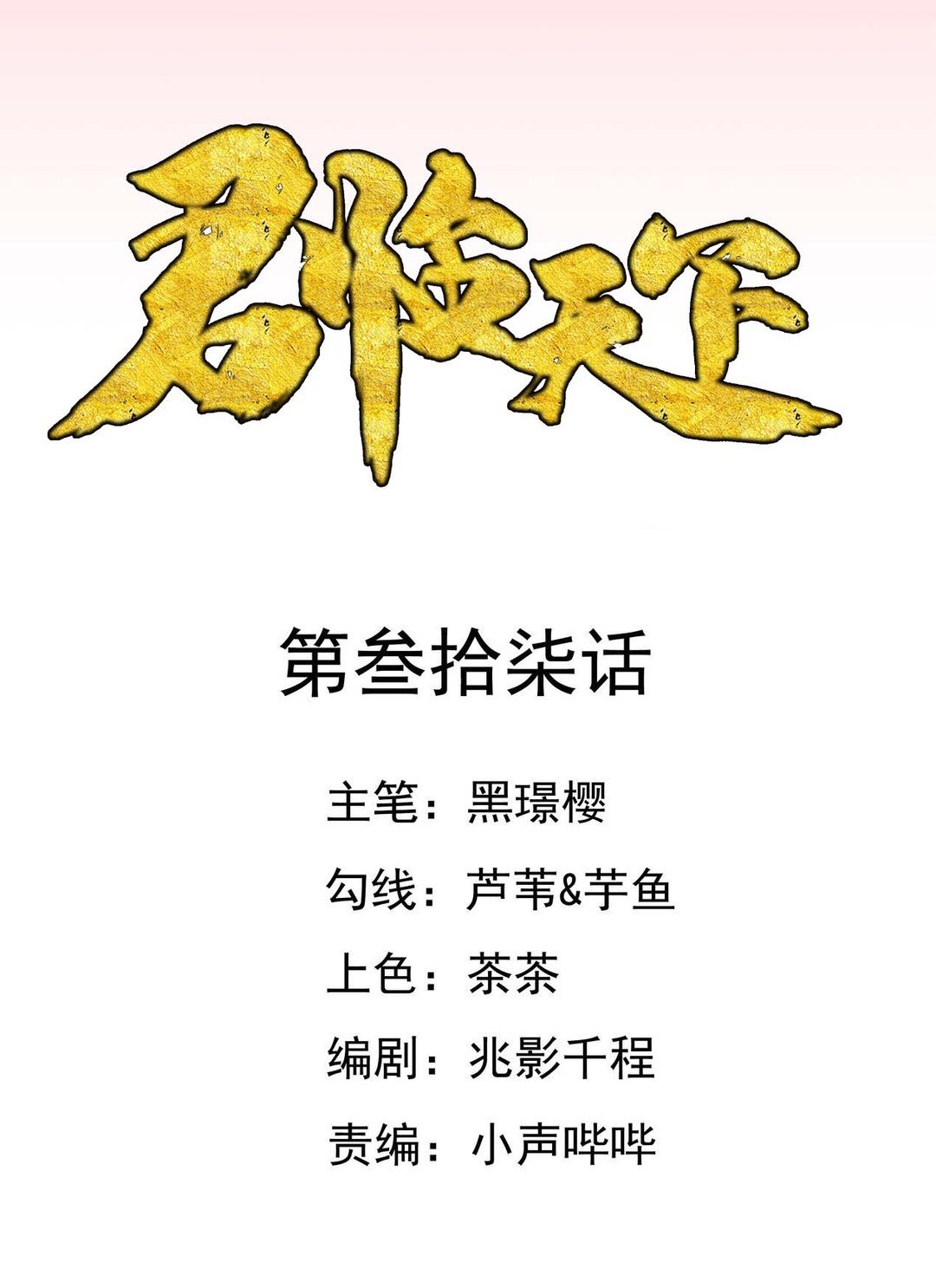 第37集(君临天下)-第37话