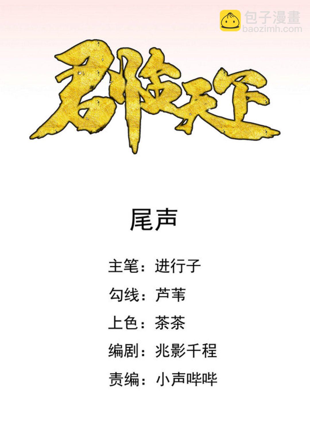 第47集(君临天下)-第47话