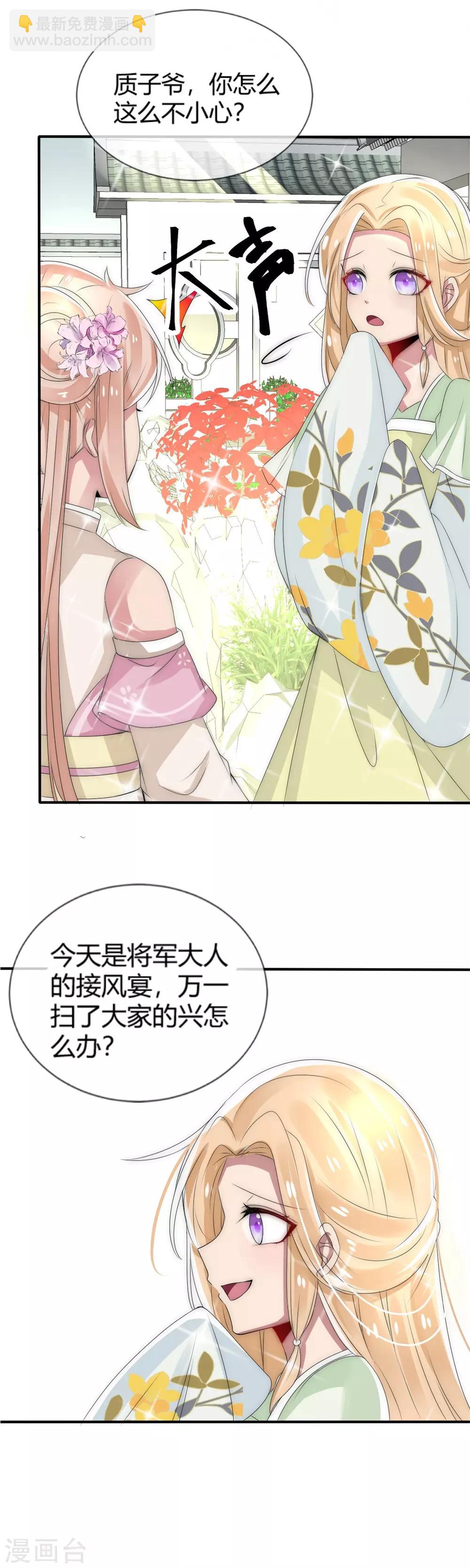 第10话 洛久久被激怒-第11话