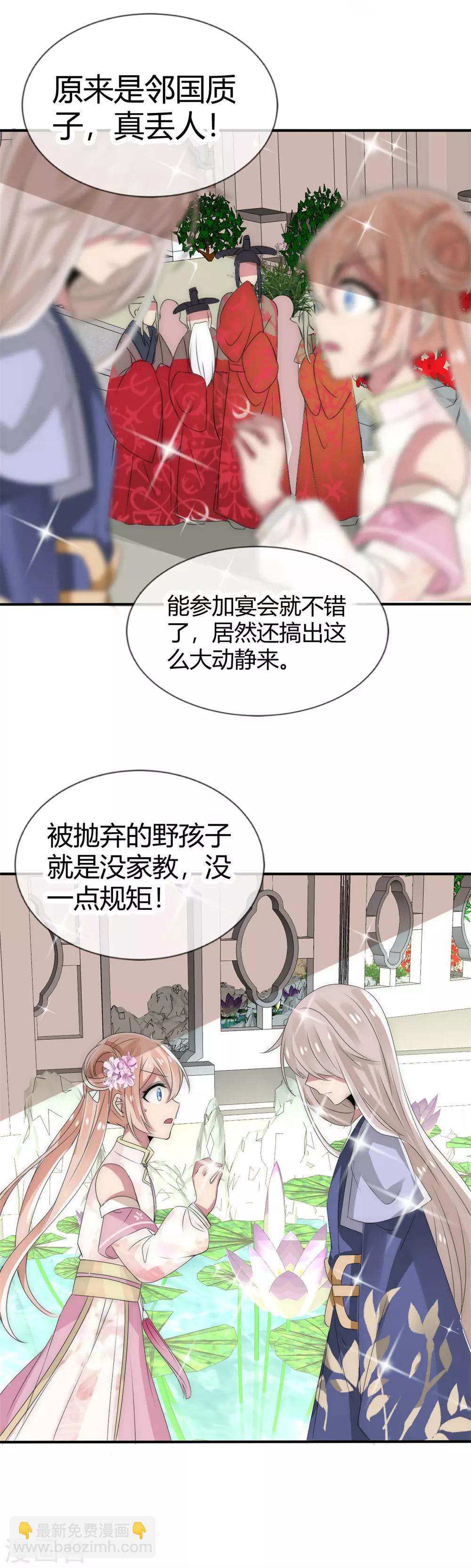 第10话 洛久久被激怒-第11话