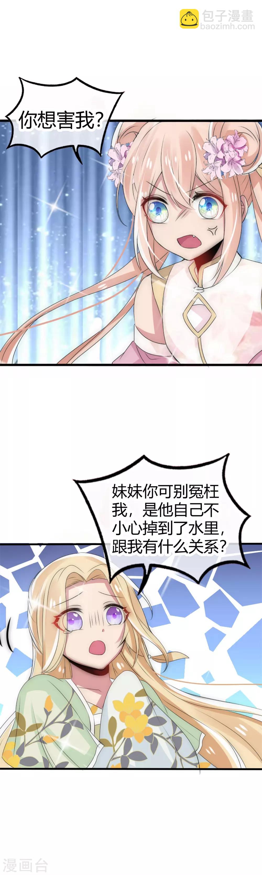 第10话 洛久久被激怒-第11话