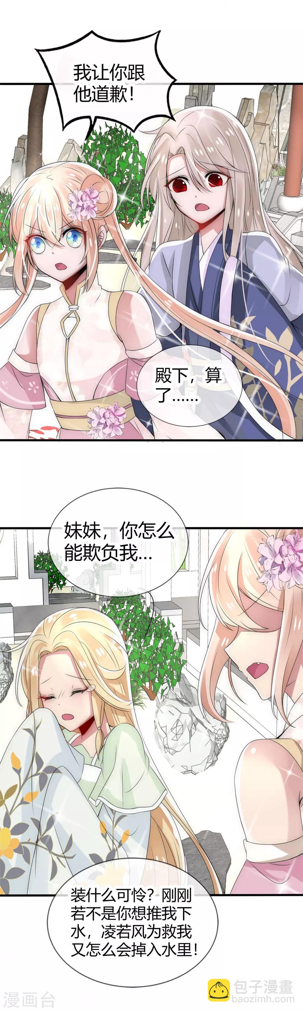 第10话 洛久久被激怒-第11话