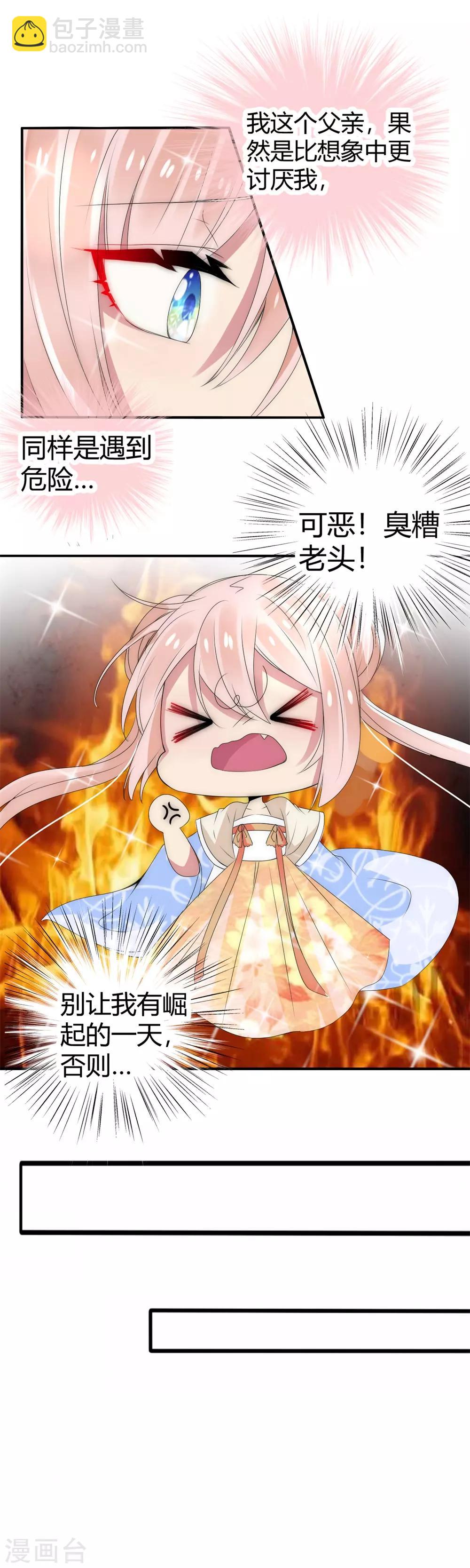 第10话 洛久久被激怒-第11话