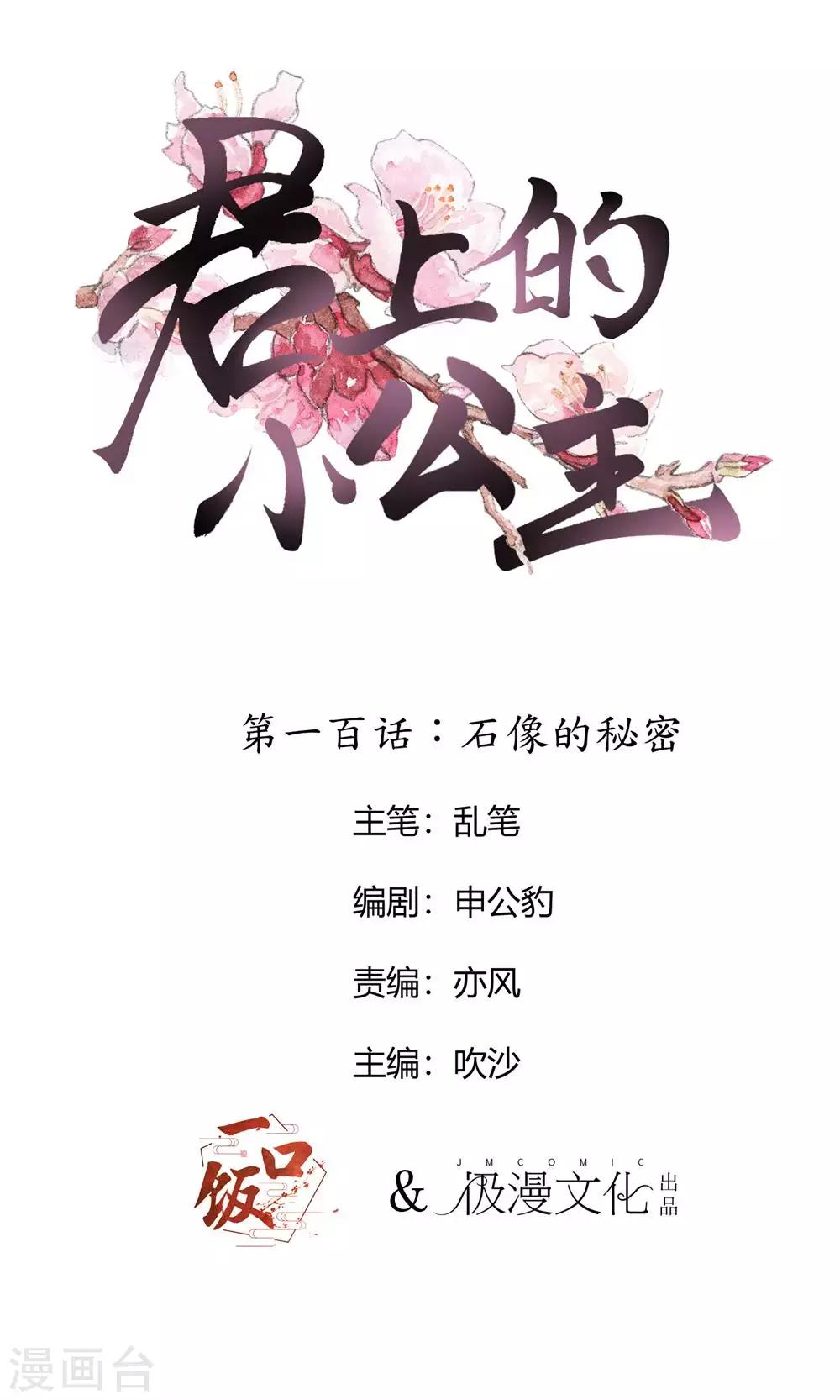 第100话 石像的秘密-第109话