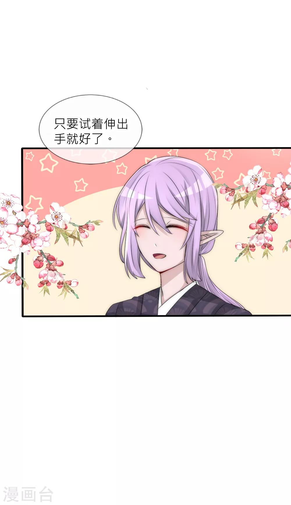 君上的小公主 - 第103话 坏国师的过去 - 1