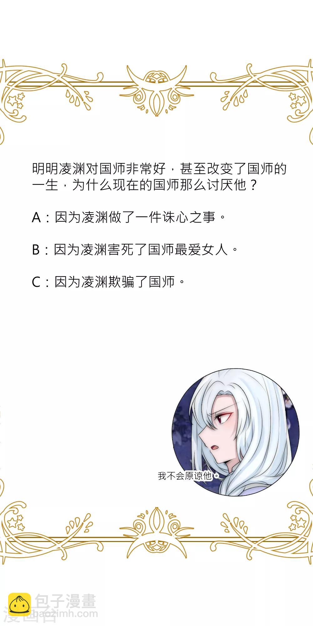 第103话 坏国师的过去-第113话