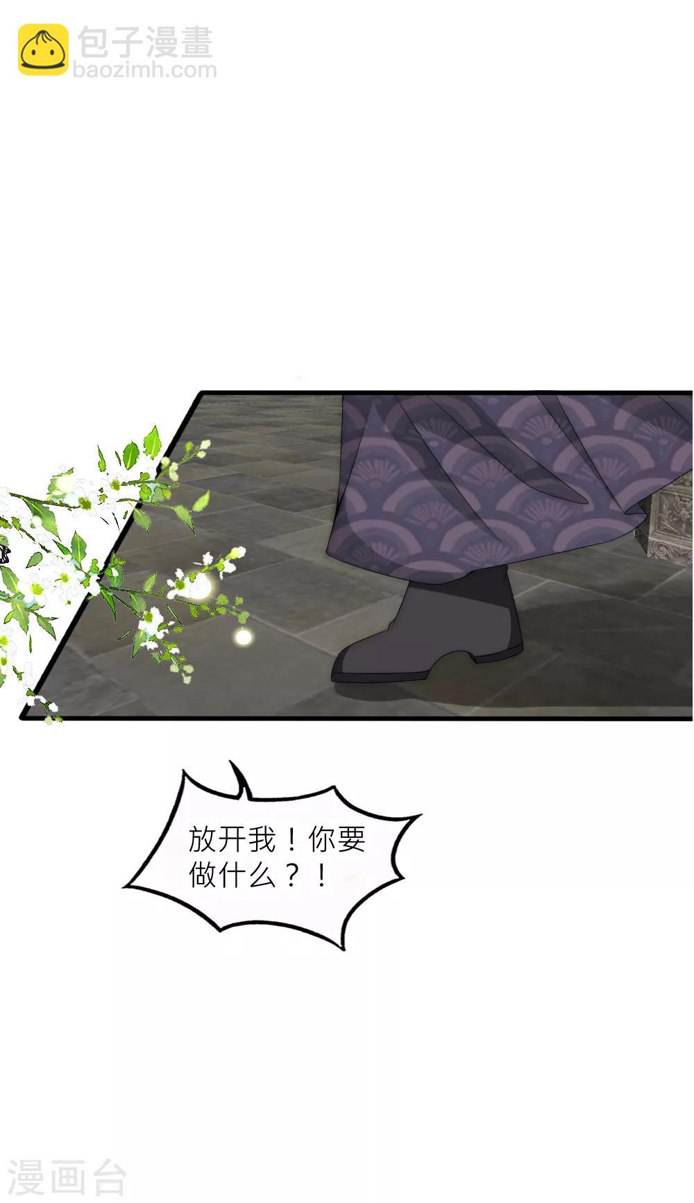 君上的小公主 - 第103话 坏国师的过去 - 6