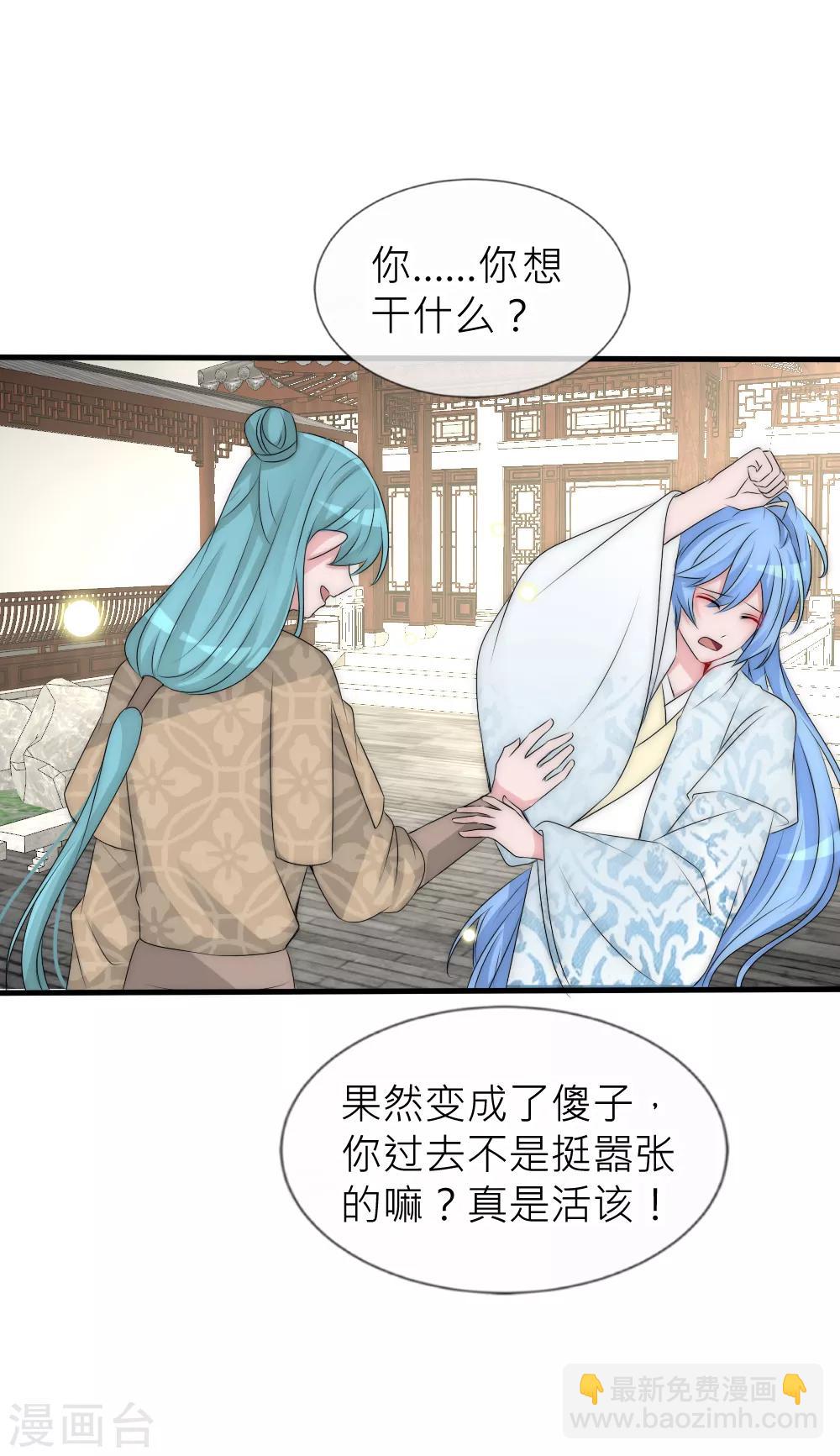 君上的小公主 - 第109話 我要讓他生不如死！ - 5