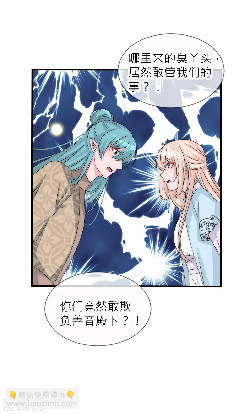 君上的小公主 - 第109話 我要讓他生不如死！ - 2