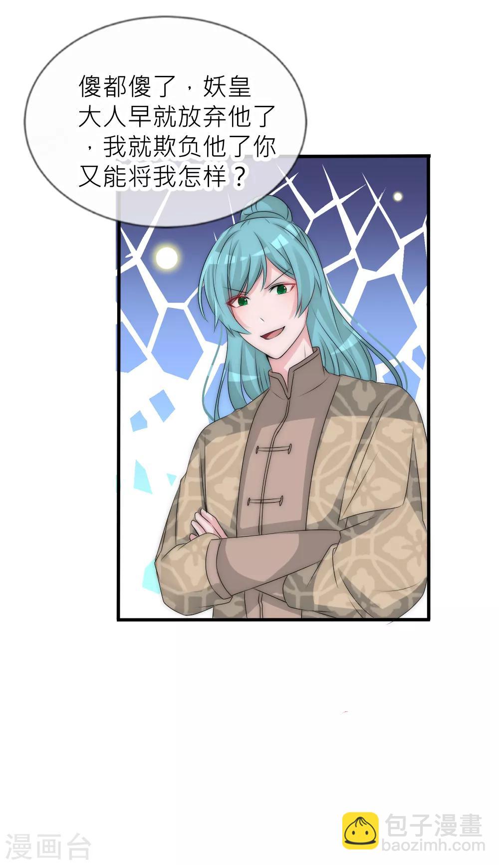 君上的小公主 - 第109話 我要讓他生不如死！ - 4