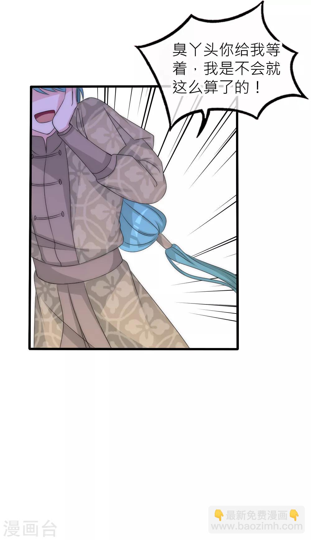 君上的小公主 - 第109話 我要讓他生不如死！ - 7