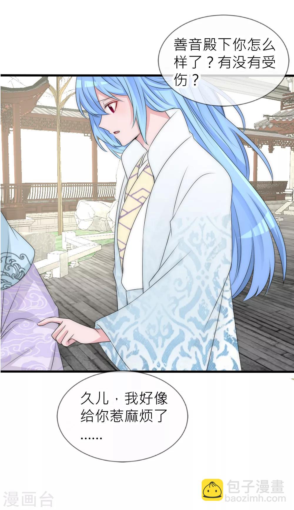 君上的小公主 - 第109話 我要讓他生不如死！ - 1