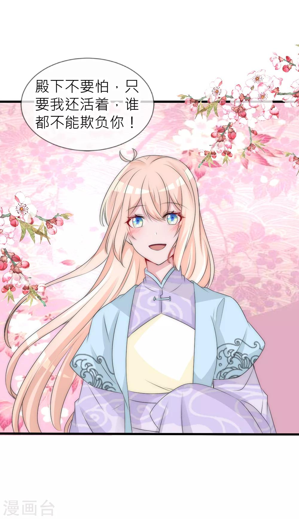 君上的小公主 - 第109話 我要讓他生不如死！ - 2