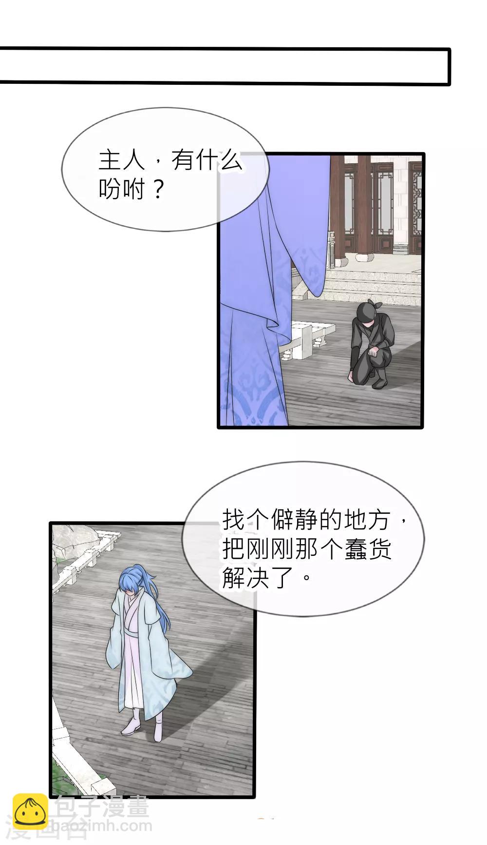 君上的小公主 - 第109話 我要讓他生不如死！ - 5