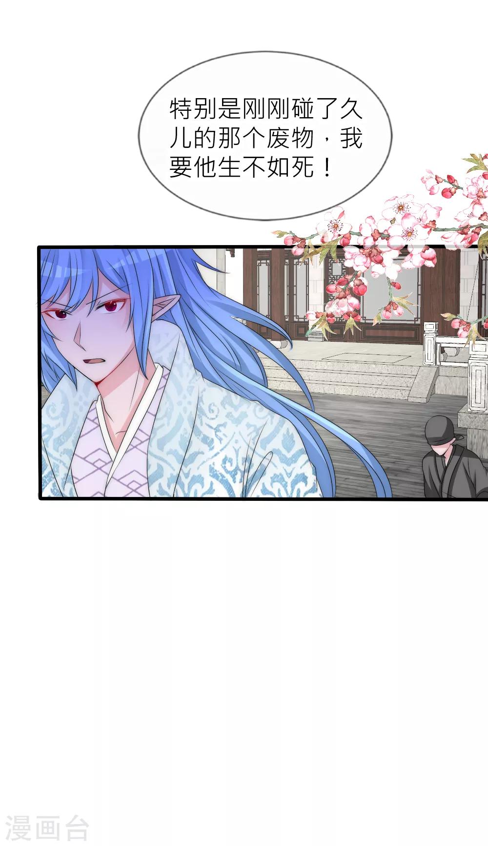 君上的小公主 - 第109話 我要讓他生不如死！ - 6