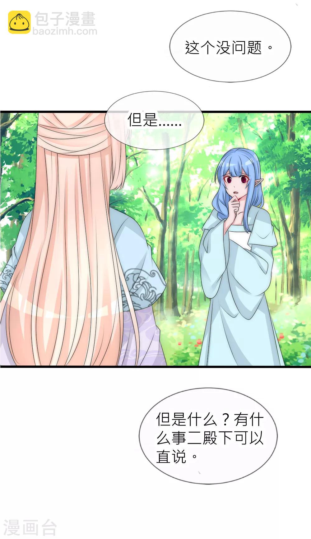 君上的小公主 - 第109話 我要讓他生不如死！ - 1