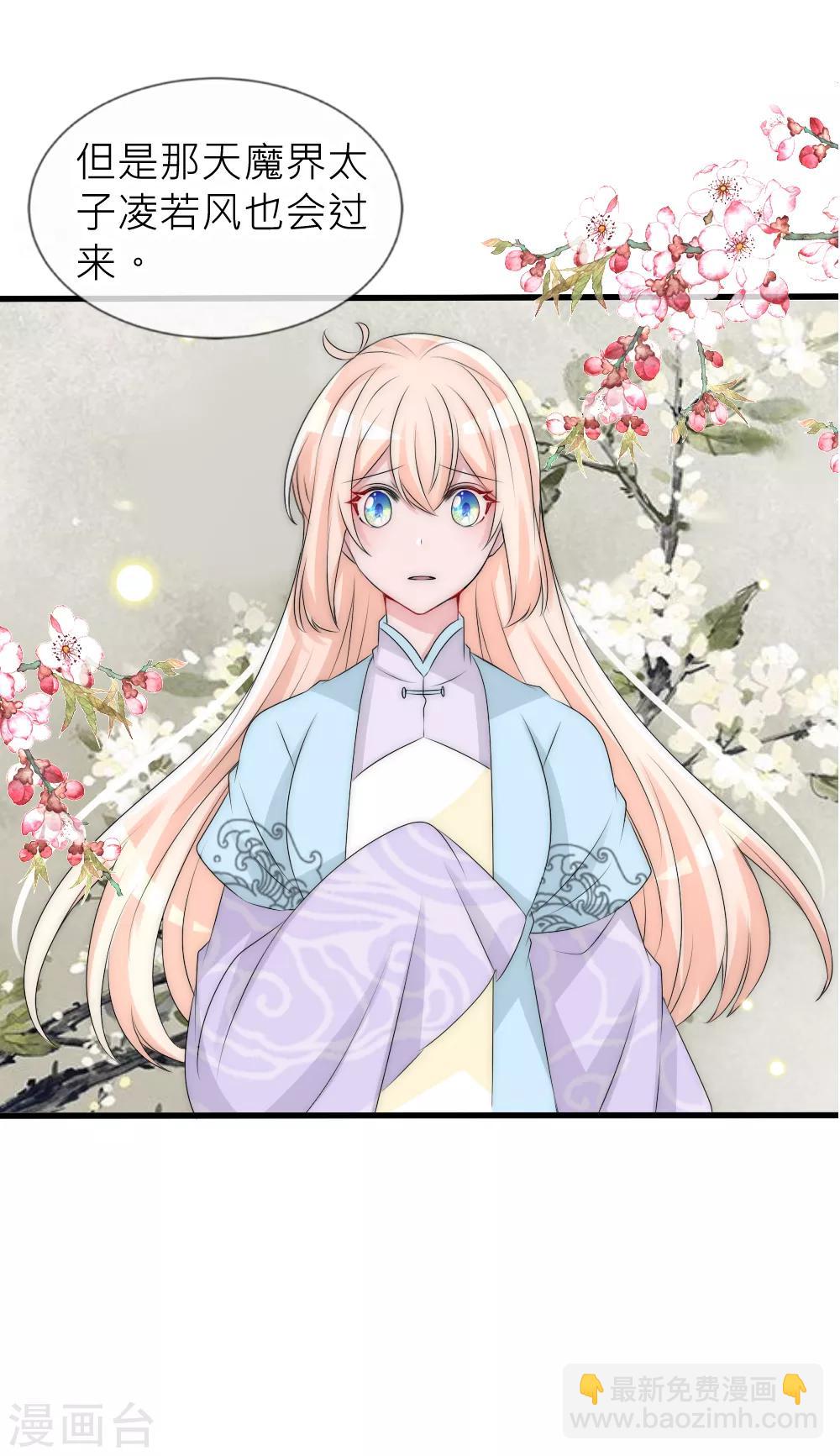 君上的小公主 - 第109話 我要讓他生不如死！ - 2