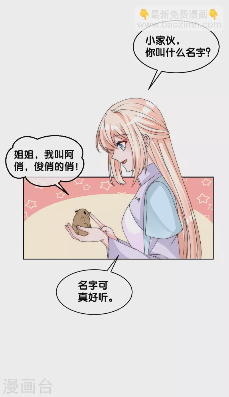 第2季第13话 善音殿下杠上小绿茶-第137话