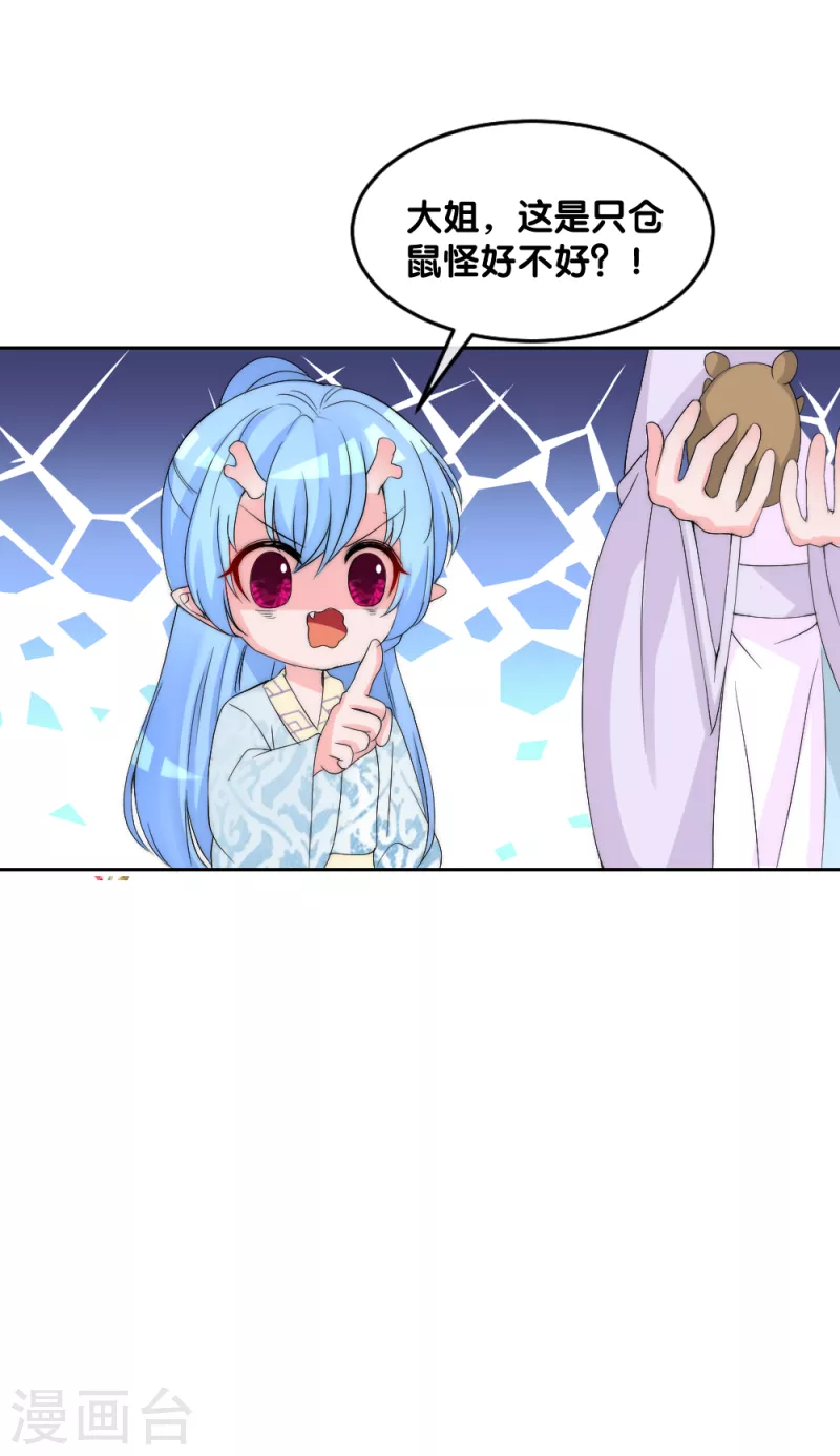 第2季第13话 善音殿下杠上小绿茶-第137话