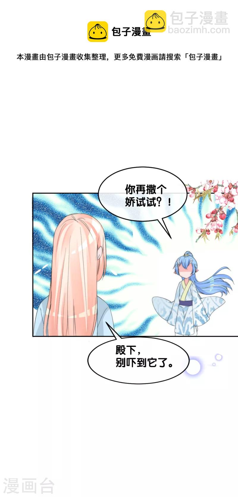 第2季第13话 善音殿下杠上小绿茶-第137话