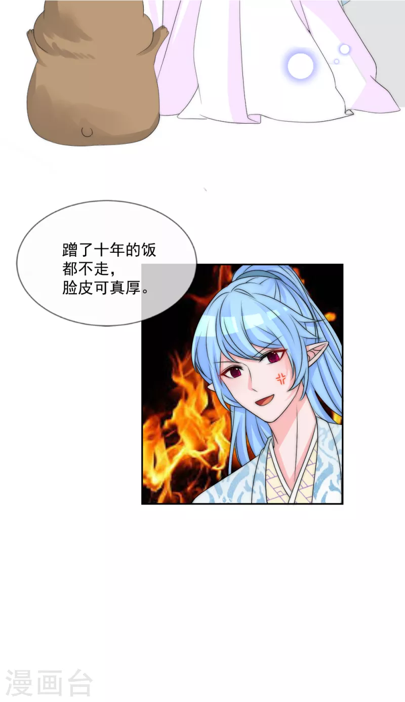 第2季第17话 妖力觉醒-第141话